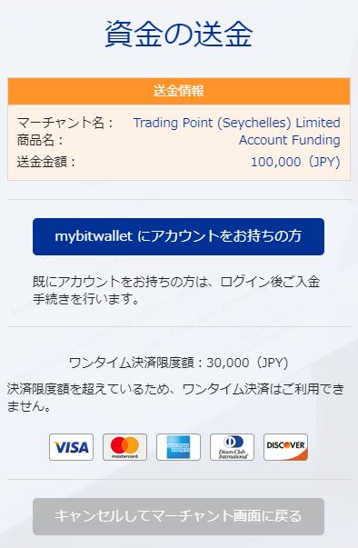MyBitWalletからXM入金2