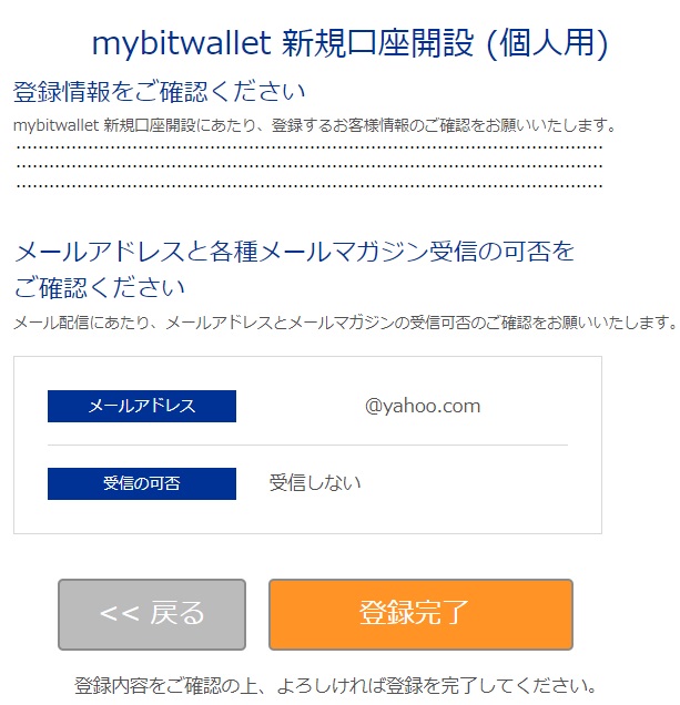 BitWallet新規登録手順12