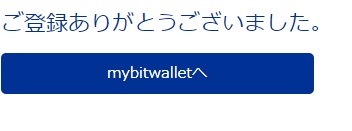 BitWallet新規登録手順13