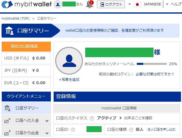 BitWallet新規登録手順14