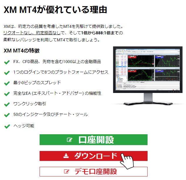 XM MT4ダウンロードページ2