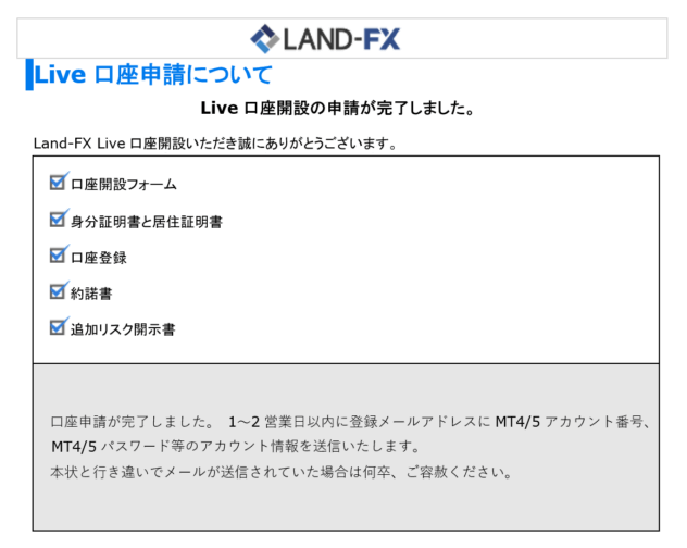 LandFX口座開設申請完了
