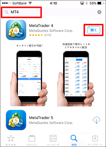 MT4 MT5 iOSスマホアプリインストール