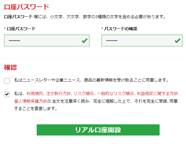 XM登録パスワード設定