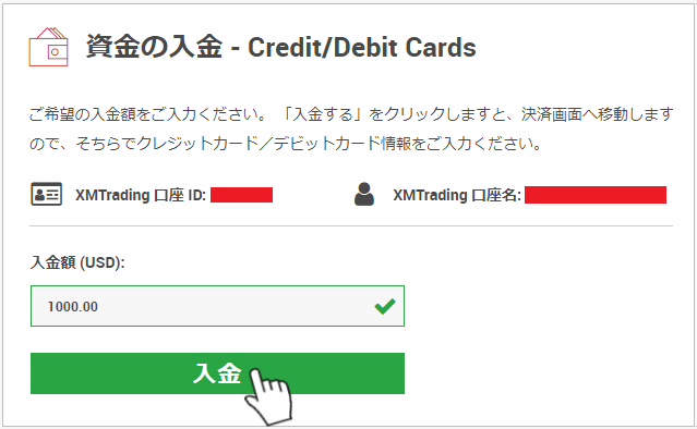 XMカード入金3