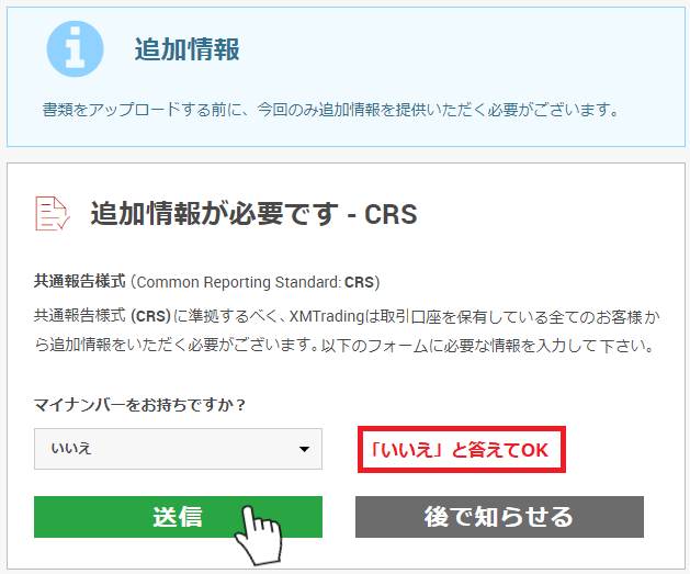 XMマイナンバーをお持ちですか？