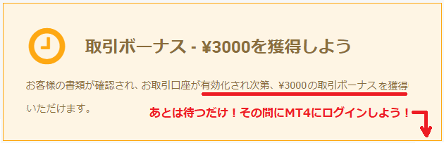 XM口座開設ボーナス獲得2020