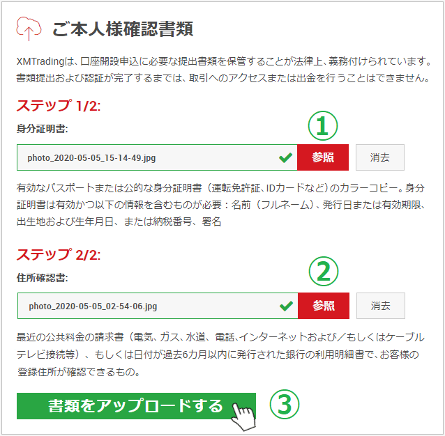 XM口座開設書類と有効化手順