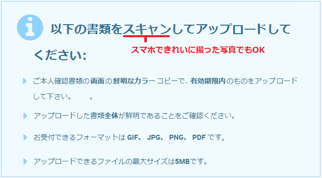 XM有効化手順‐本人確認書類提出ガイド