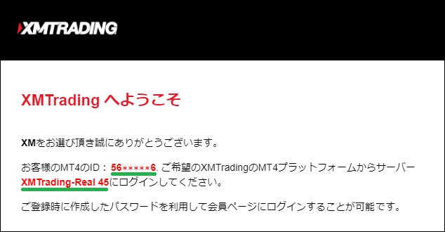 XM口座開設完了後MT4 IDとサーバー情報