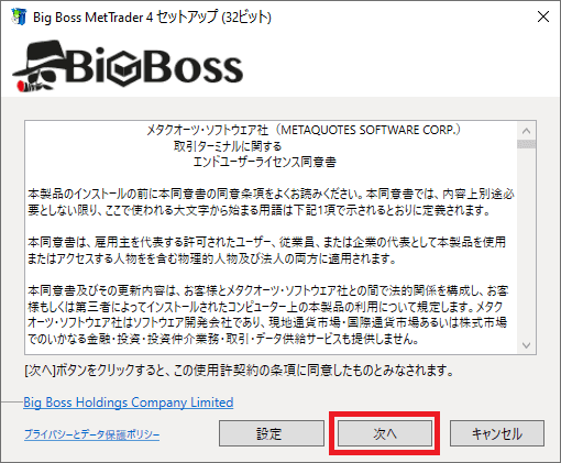 BIGBOSS FX MT4インストール