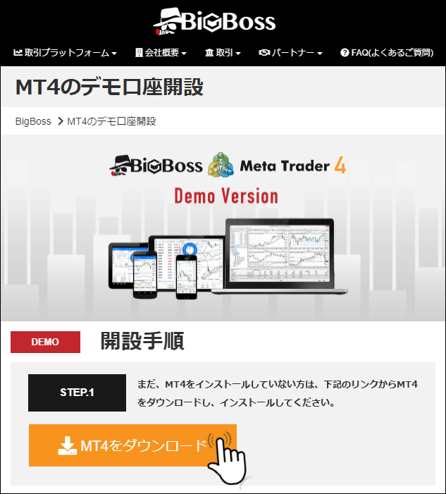 Bigboss デモ口座 Mt4 ダウンロード 口座開設 ログイン3分以内