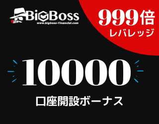 BigBoss ボーナス キャンペーン