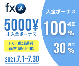 FXGT ボーナス
