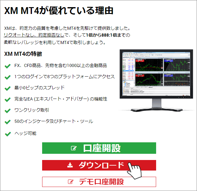 XM MT4ダウンロード手順