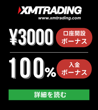 XM ボーナス
