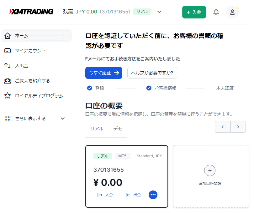 XMTradingの登録手順完了