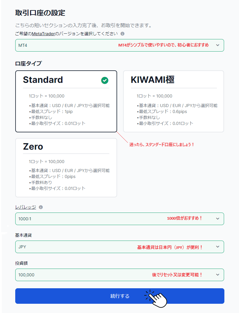 XMTradingデモ口座の設定2024年