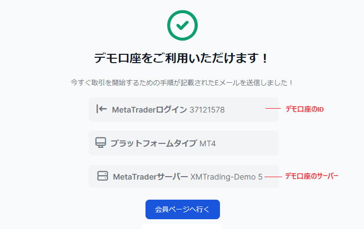 XMTradingデモ口座開設完了