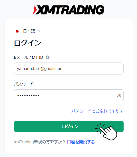 XMTradingの会員ログインページ