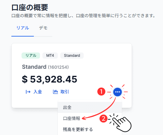 XMのMT4 MT5レバレッジ確認手順