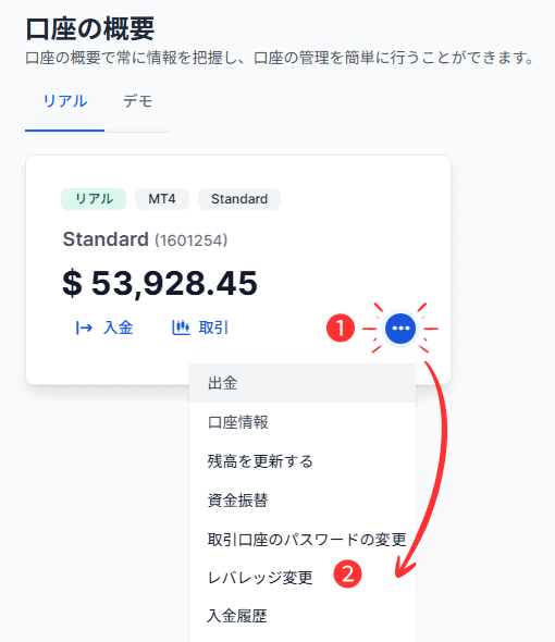XMのMT4とMT5レバレッジ変更手順