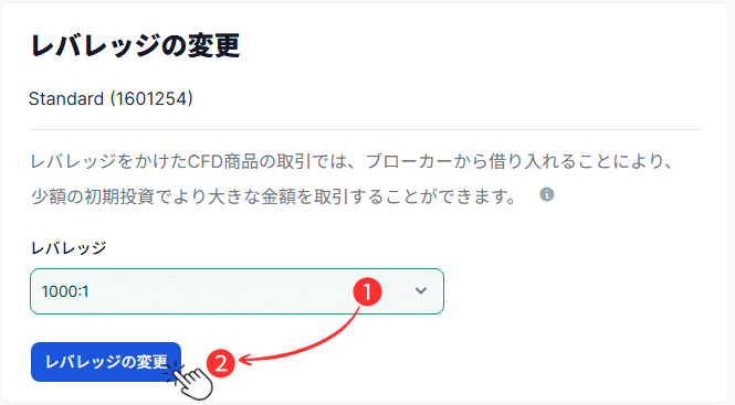 XMのレバレッジ制限の解除手順2