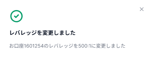 XMのレバレッジ変更完了