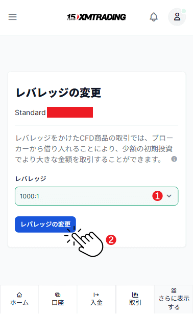 スマホでXMのMT4とMT5レバレッジ変更方法
