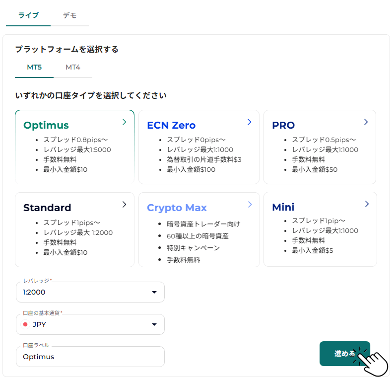FXGTのMT4やMT5ライブ口座開設手順