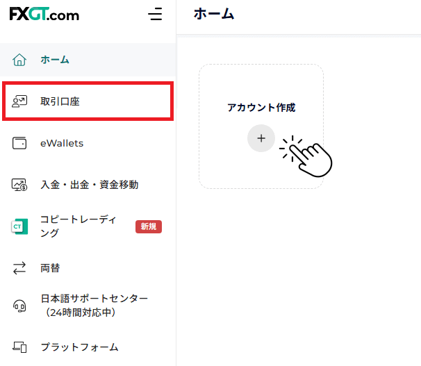 FXGTのMT4又はMT5アカウント作成