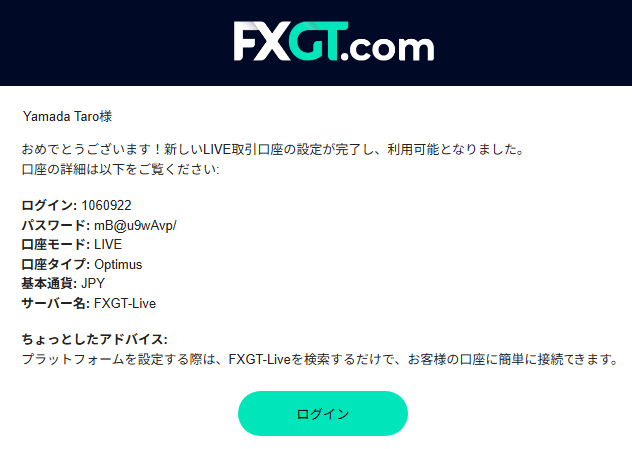FXGTのMT5ライブ口座開設完了メール