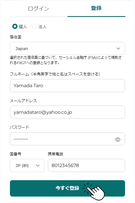 FXGTの新規登録手順