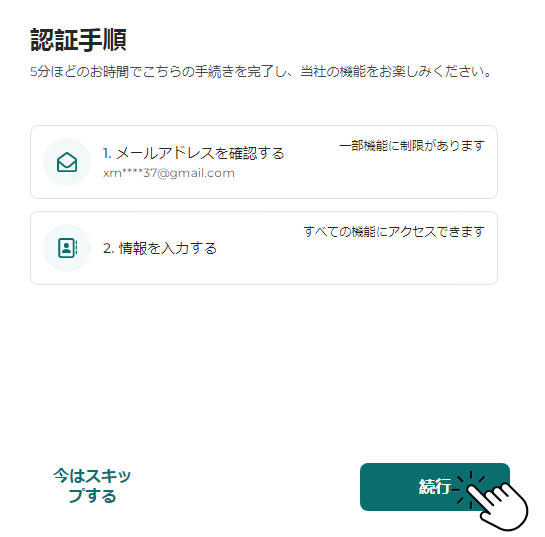 FXGT登録の際メールの認証