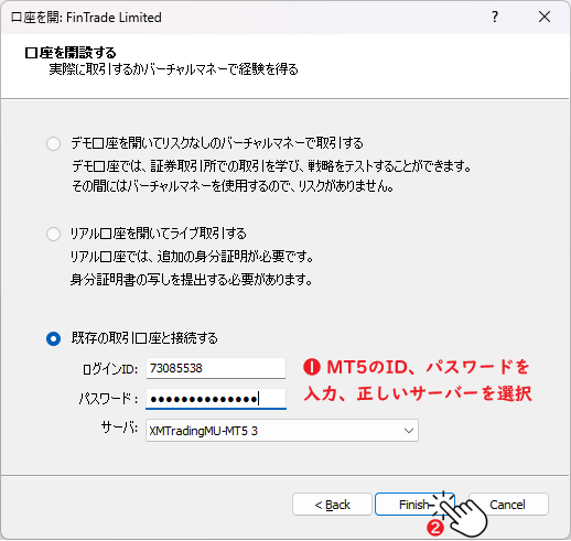 XMのMT5ログイン手順完了