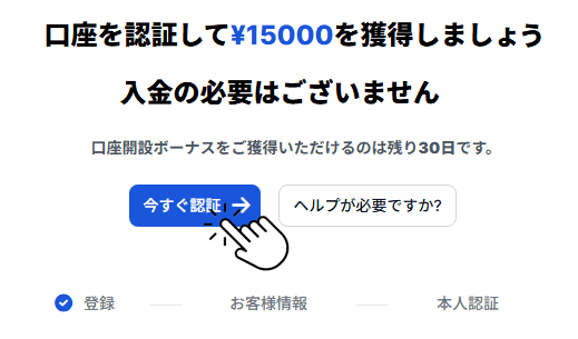 XMのアカウント認証手順2025年