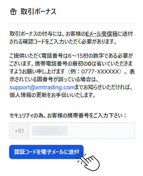 XMの口座開設ボーナスの受け取り完了