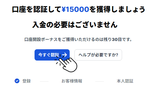 XMの口座開設ボーナス受け取り手順2025年