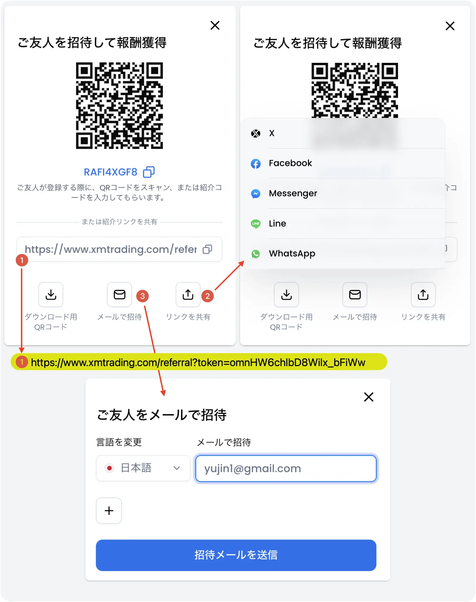XMの友人を招待する手順2（メール送信またはリンクコピー）
