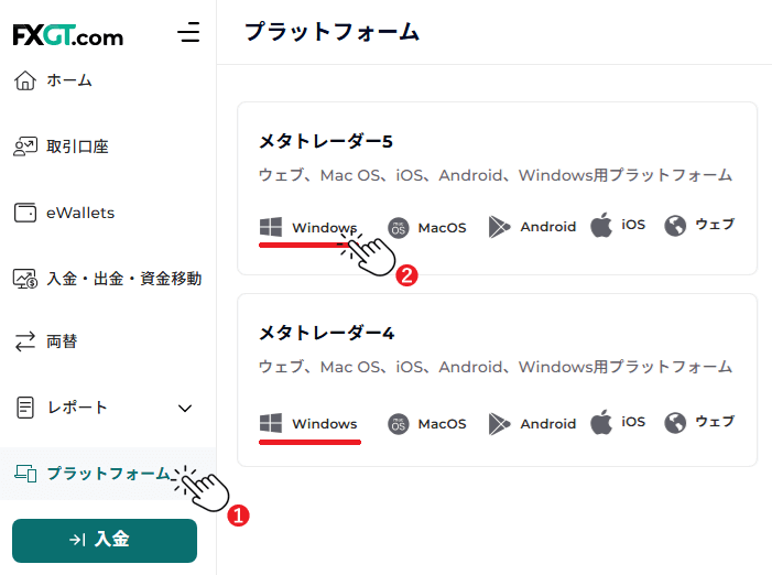 FXGTのMT4やMT5ダウンロード方法
