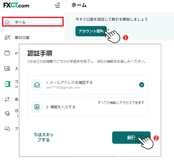 FXGTアカウント認証手続き1
