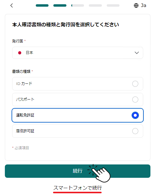 FXGTアカウント認証本人確認書類提出