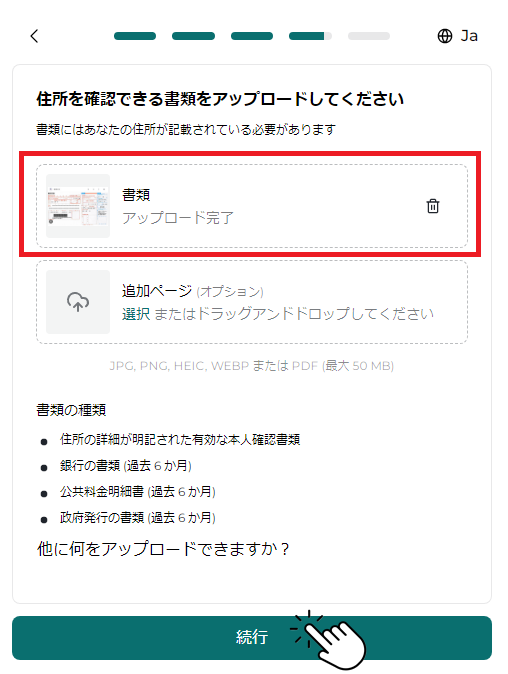 FXGTアカウント認証手続き住所確認書類提出