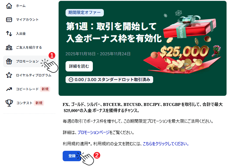 XMのクリスマス入金ボーナスプロモーション登録