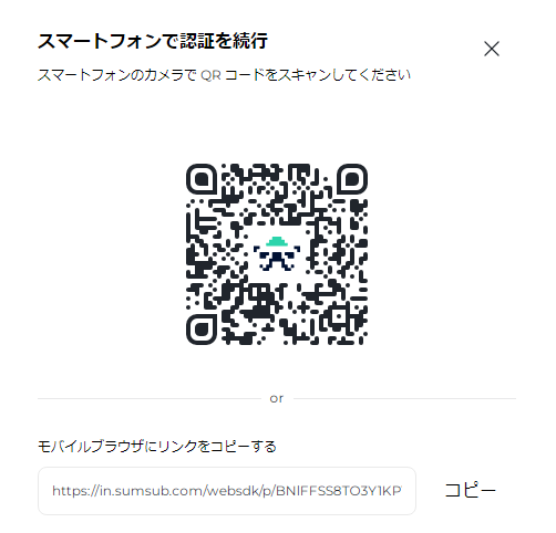 スマホで本人確認書類を提出し、FXGTアカウント認証できる