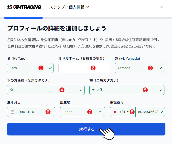 XMの口座認証手順：個人情報追加