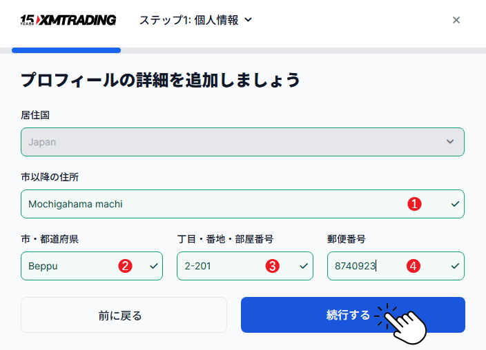 XMの口座認証手順：住所の入力