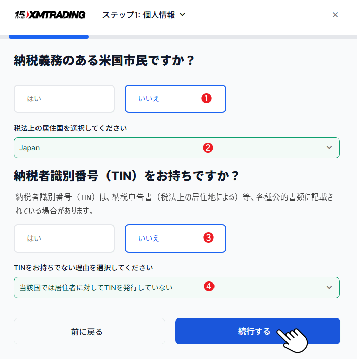 XMの口座認証手順：マイナンバー