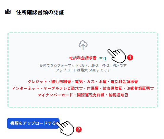 XMの口座認証手順：住所確認書類提出