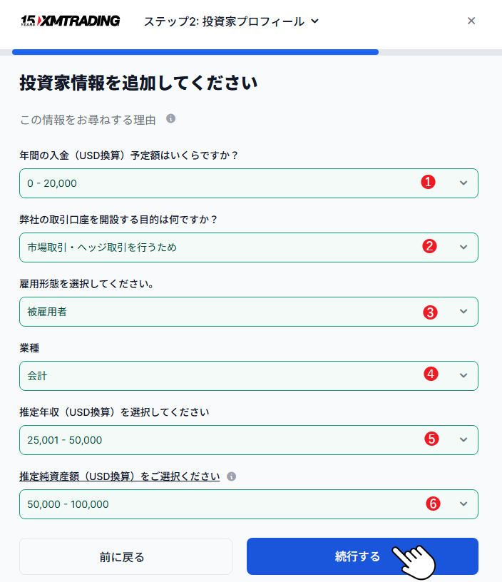 XMの口座認証手順：投資家情報を追加する